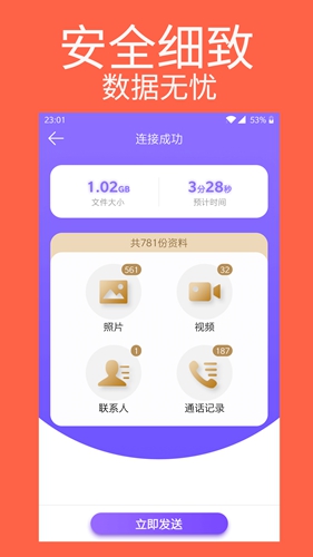 手機克隆專家最新版