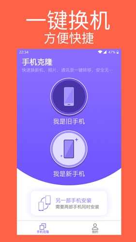 手機克隆專家最新版