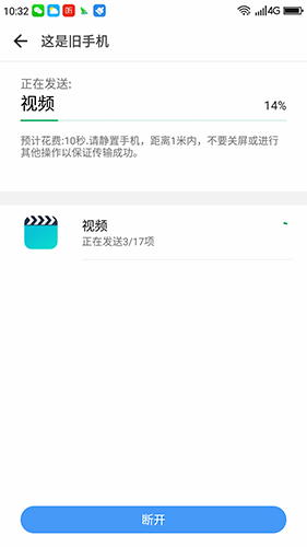 360安全換機App安卓版