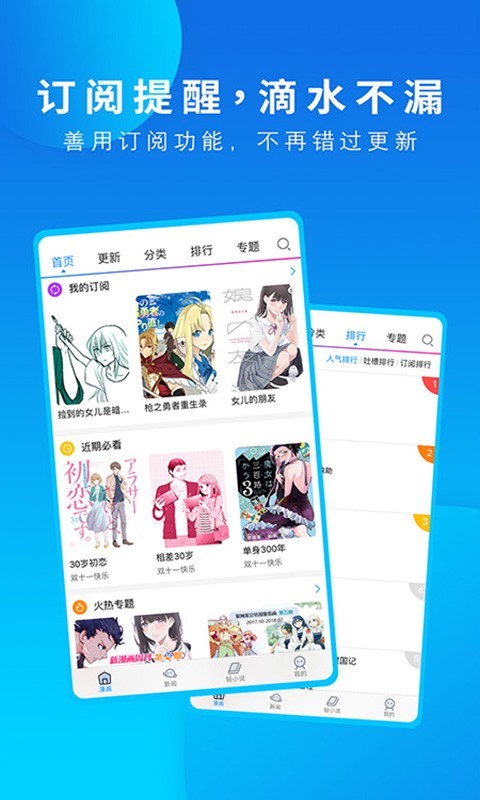動漫之家手機版