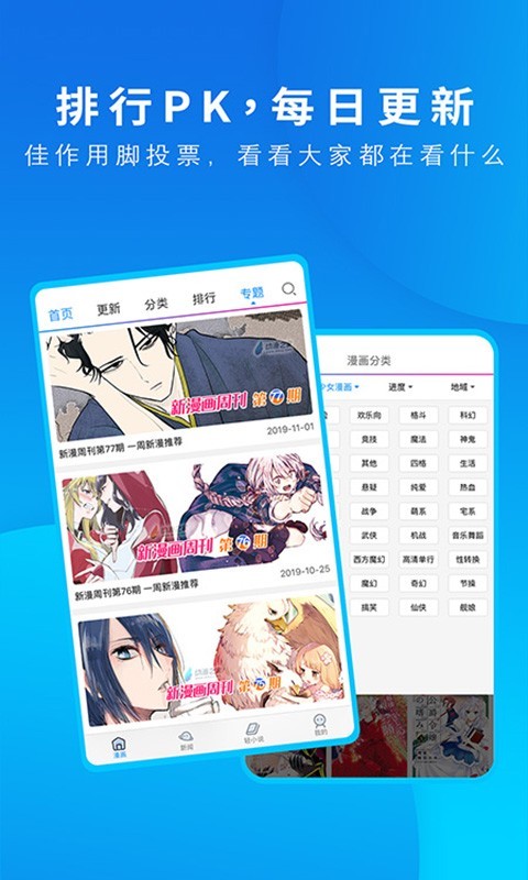 動漫之家手機版