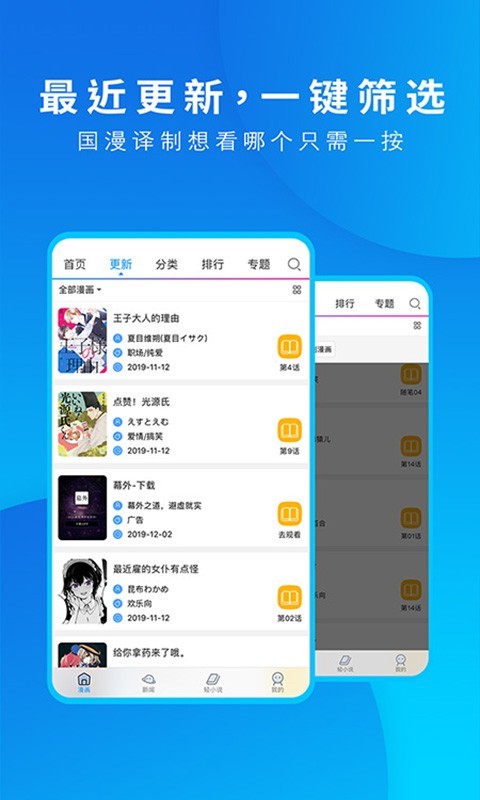 動漫之家手機版