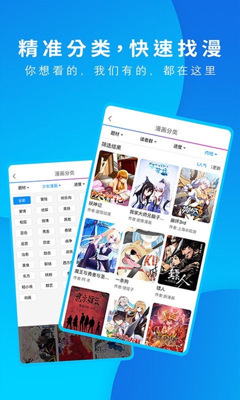 動漫之家手機版