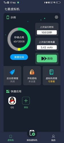 七星虛擬機破解版