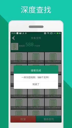 手機文件恢復官方正版
