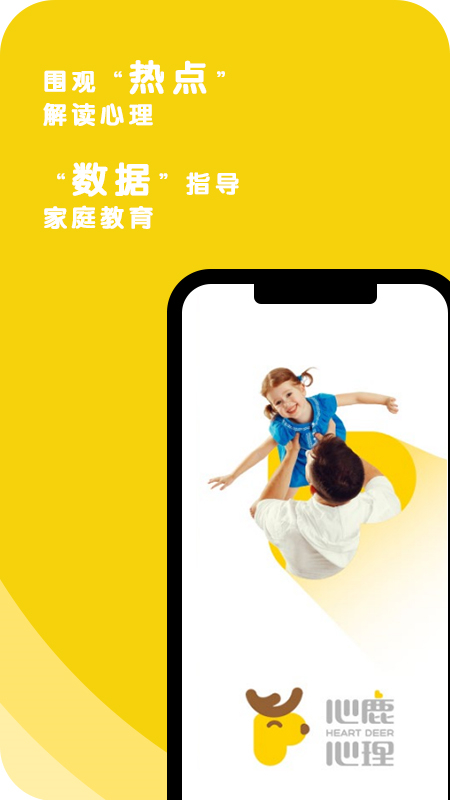 心鹿心理app官網版