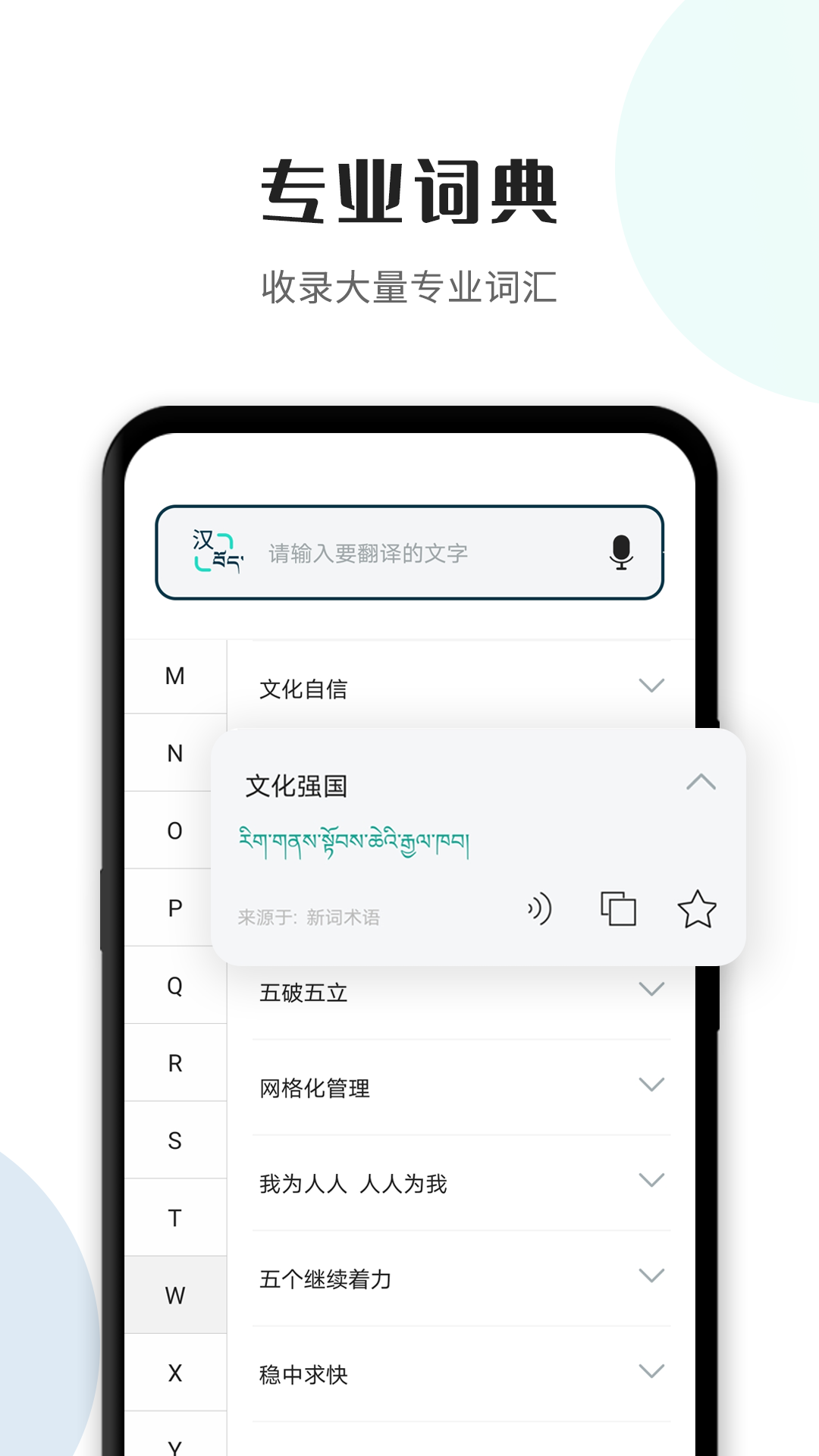 藏譯通手機正式版