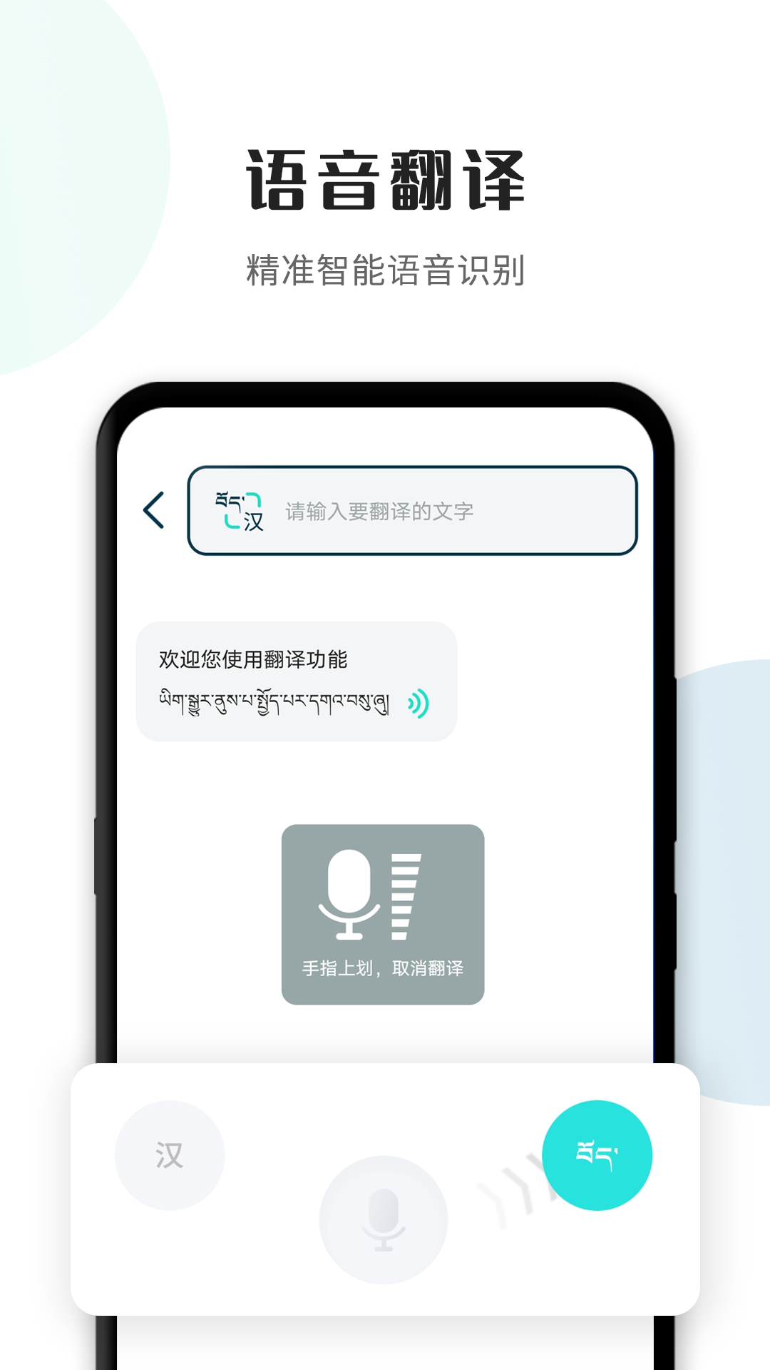 藏譯通手機正式版