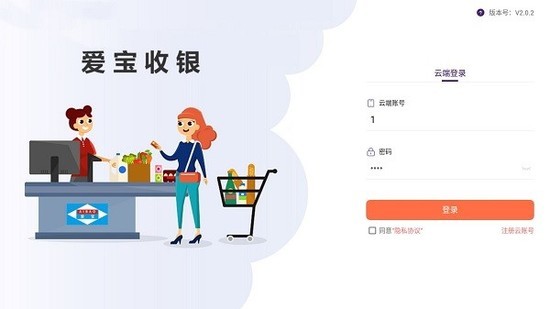 愛寶云收銀系統