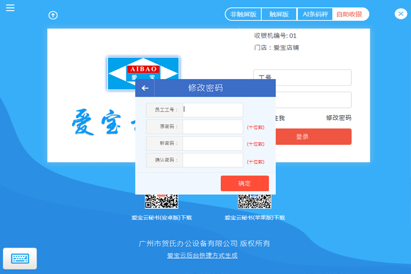 愛寶云收銀系統