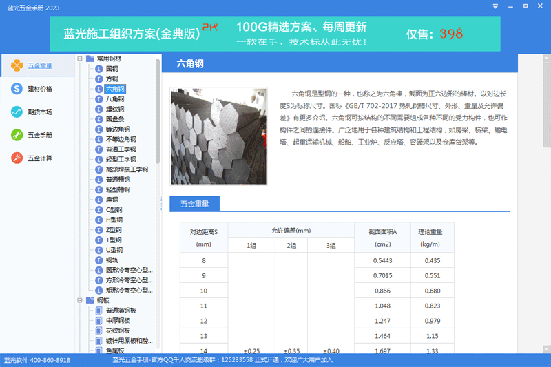 藍光五金手冊