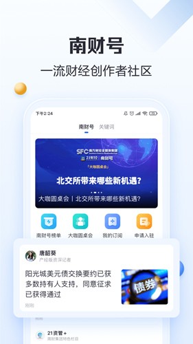 21財經2024手機版