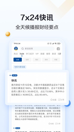 21財經2024手機版