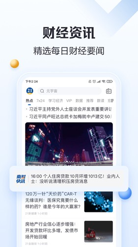 21財經2024手機版