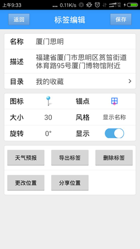 步行者坐標導航APP