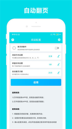 自動閱讀助手官網版