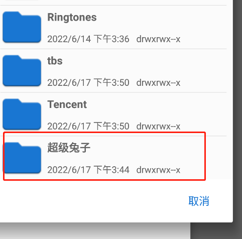 超級兔子數據恢復