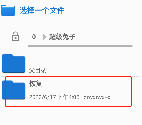 超級兔子數據恢復