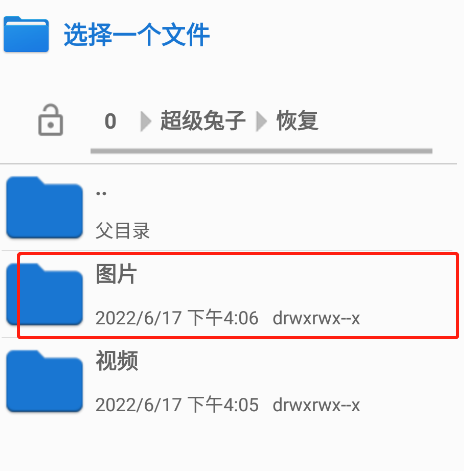 超級兔子數據恢復