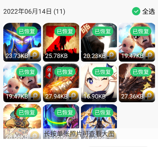 超級兔子數據恢復