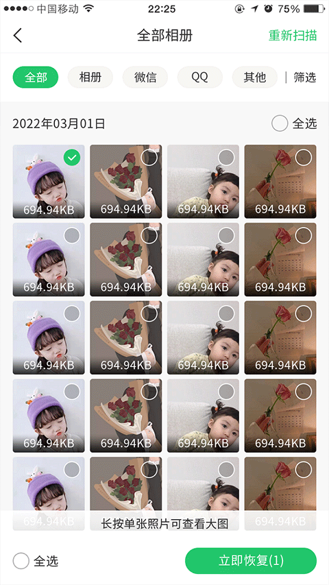 超級兔子數據恢復