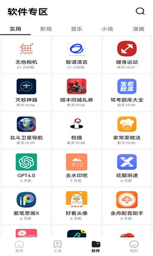 安白軟件庫官網版