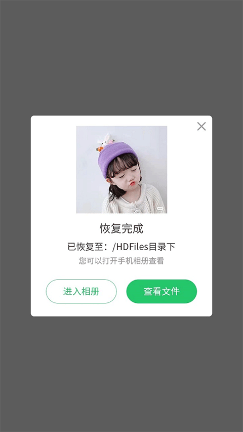超級兔子數據恢復