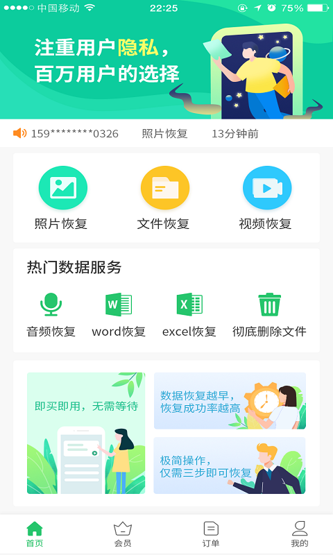 超級兔子數據恢復