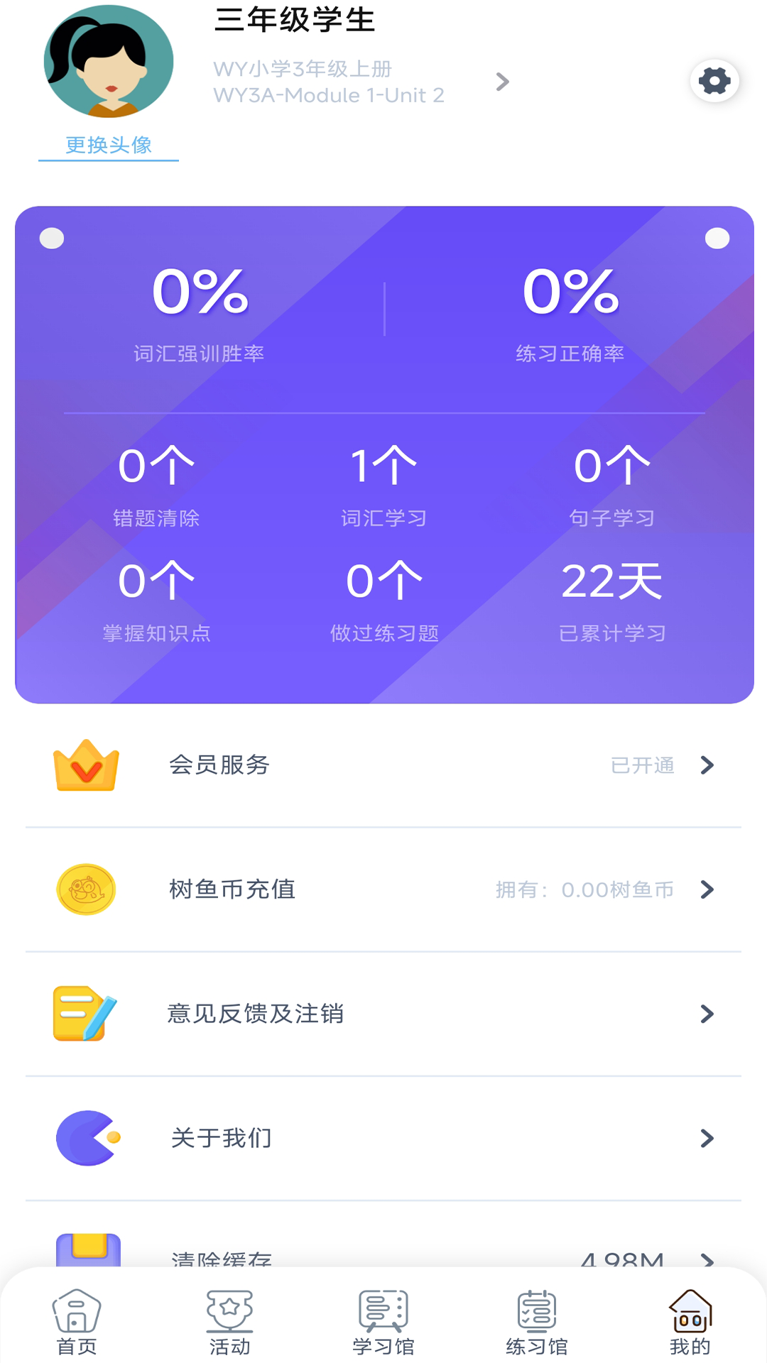 樹魚英語手機版