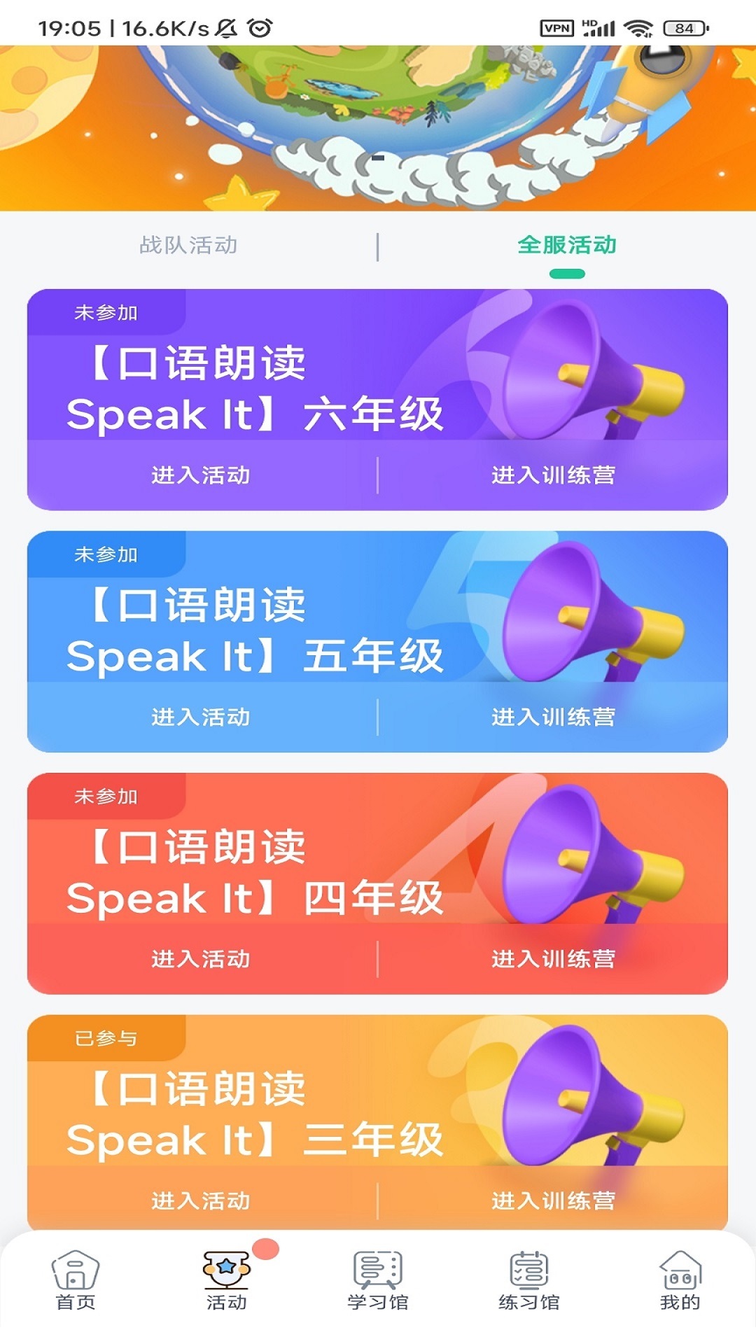 樹魚英語手機版