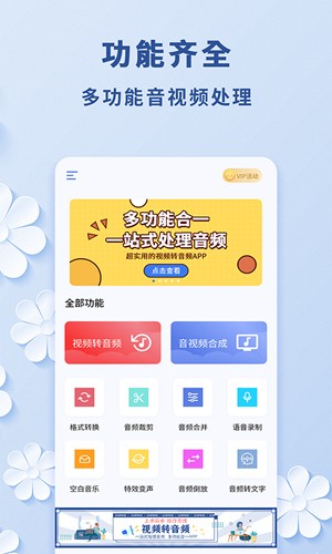 視頻轉音頻APP