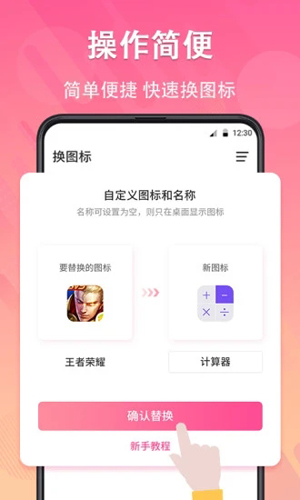 手機軟件換圖標app安卓版
