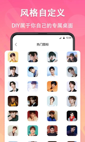 手機軟件換圖標app安卓版