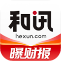和訊財經官網版