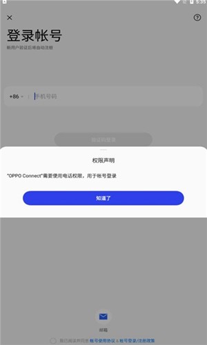 oppo connect跨屏互聯手機版