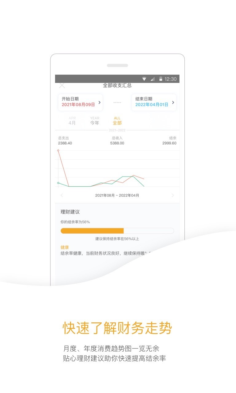 Timi記賬手機最新版