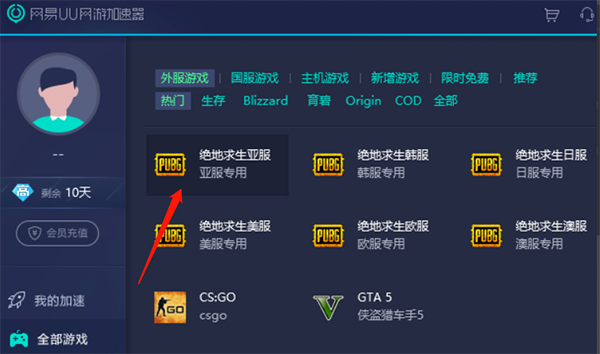 網易uu加速器電腦版