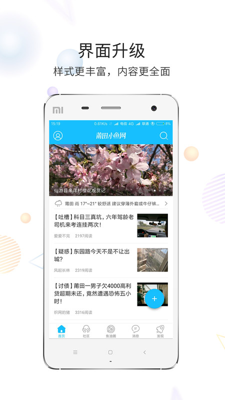 莆魚網APP官網正版