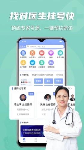 預約掛號網app