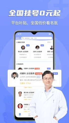 預約掛號網app