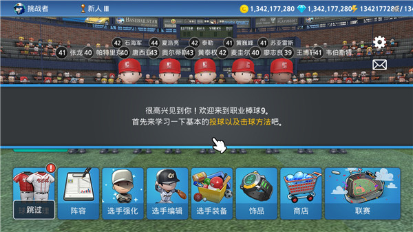 職業棒球9最新