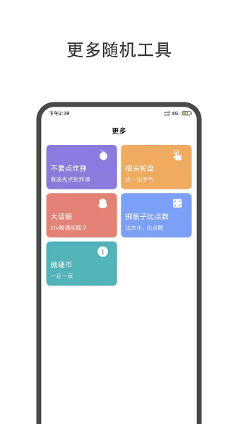 大轉盤小決定安卓中文版