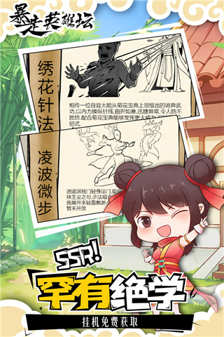 暴走英雄壇（附最強門派）