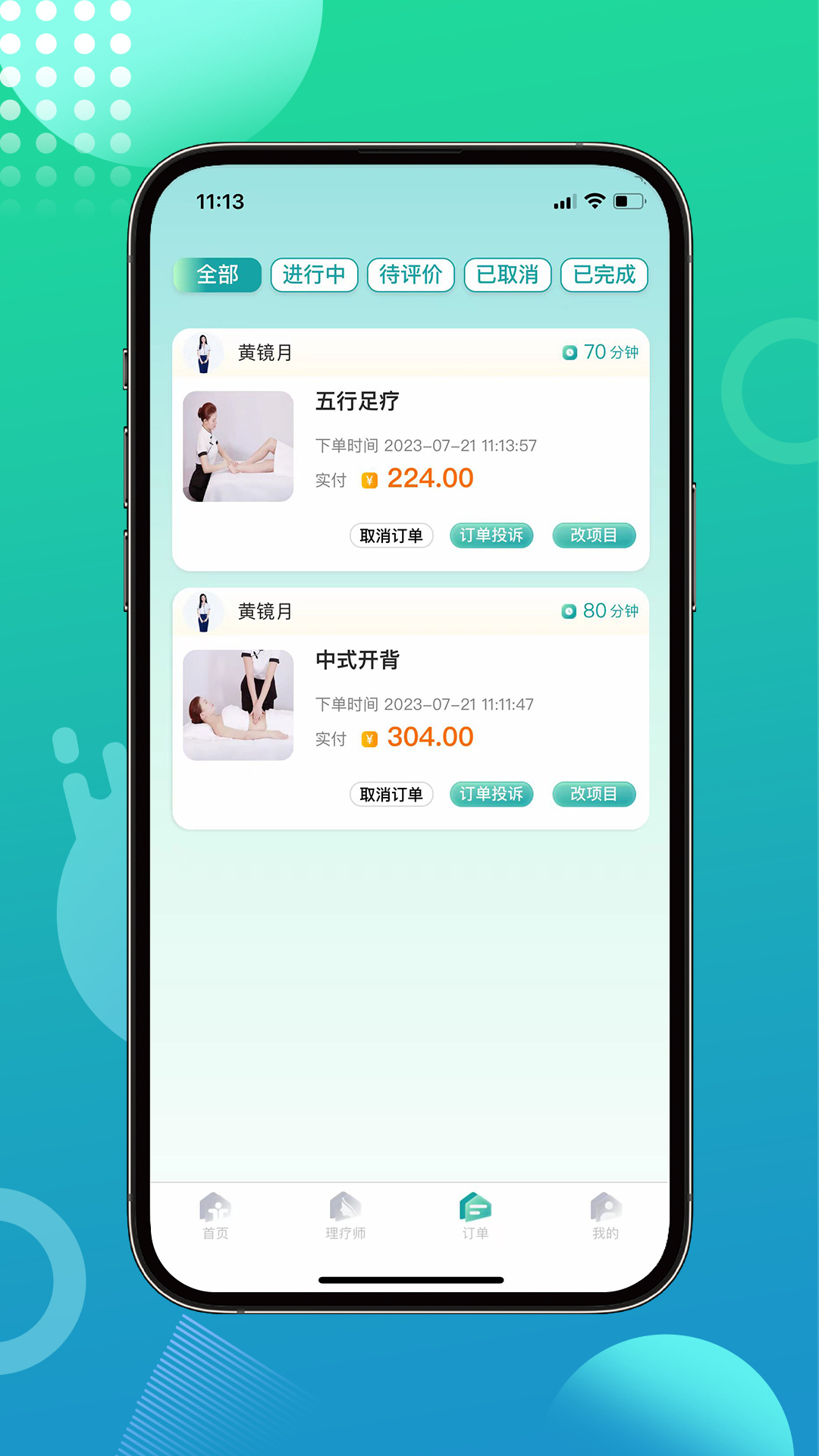 往約到家app官網版