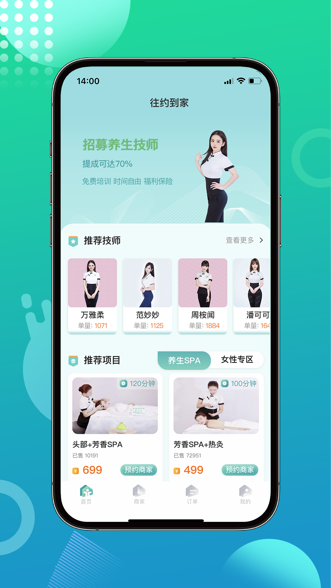 往約到家app官網版