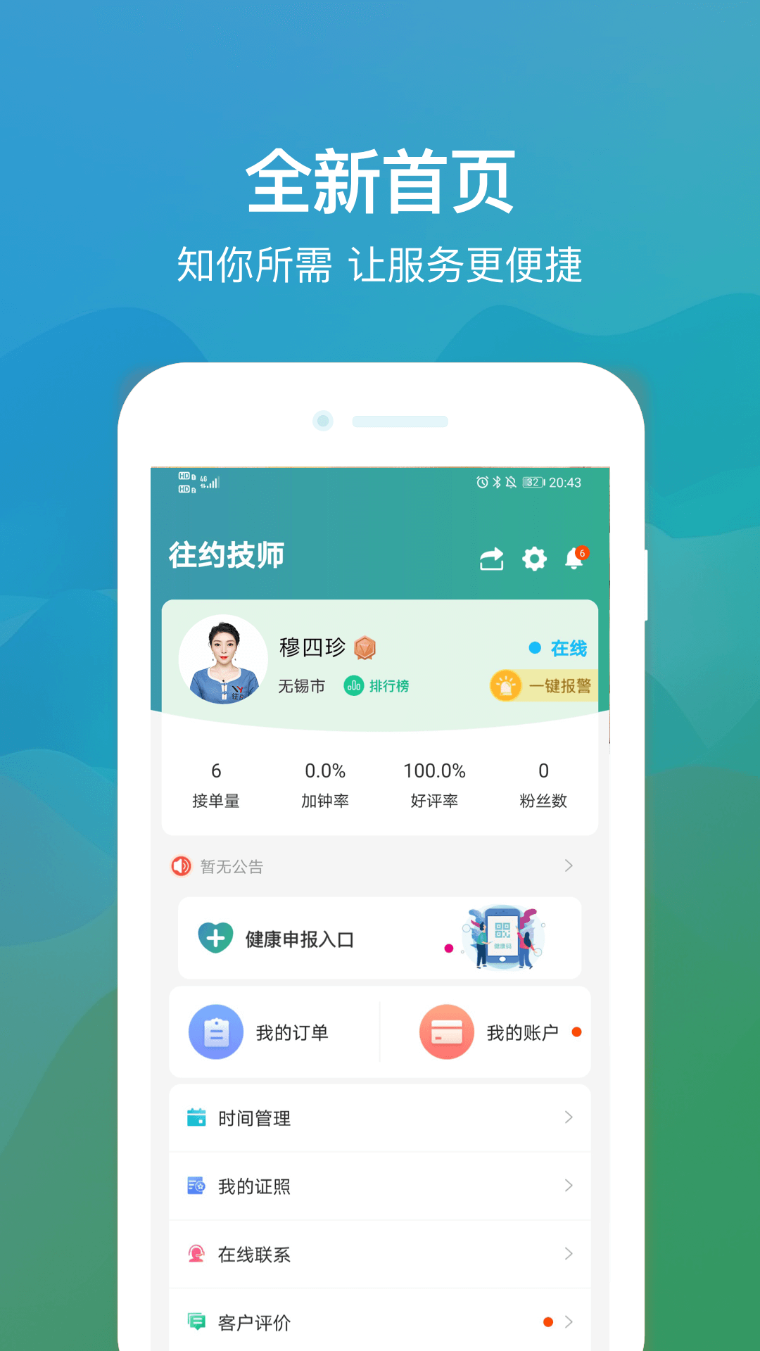 往約到家app官網版