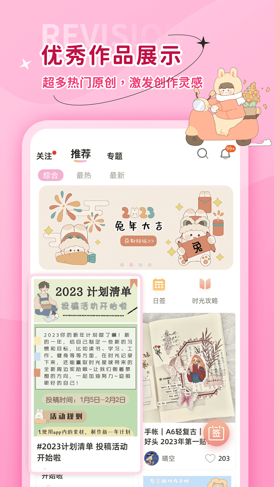 時光手帳