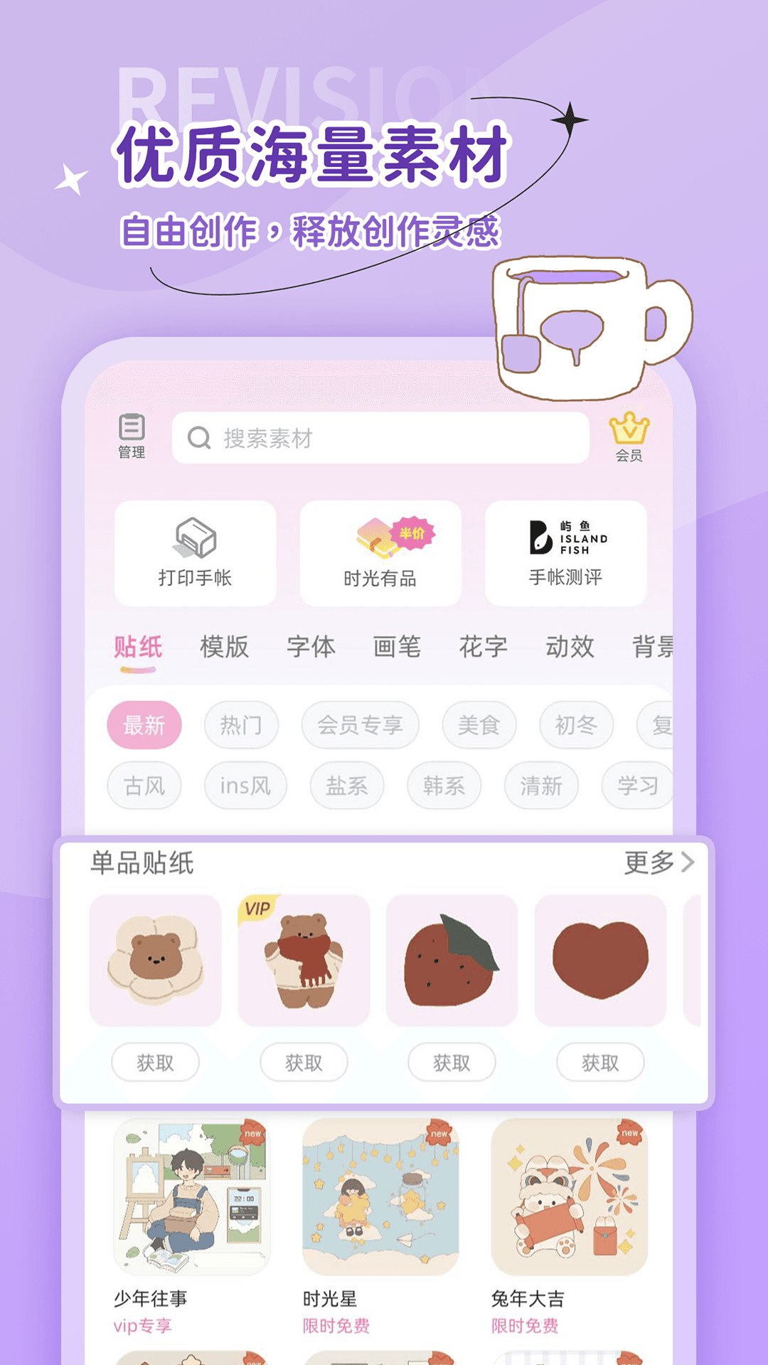時光手帳