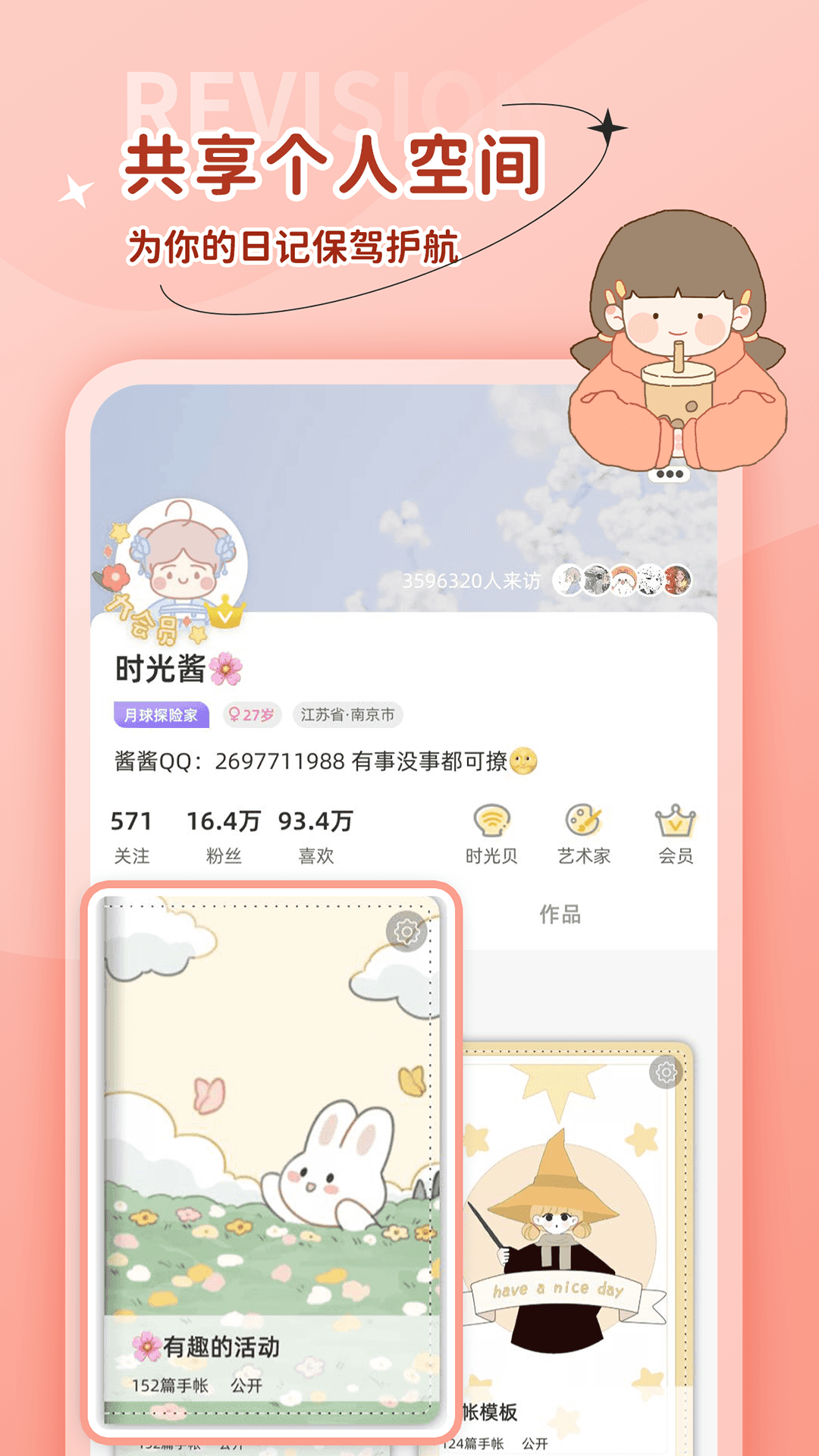 時光手帳