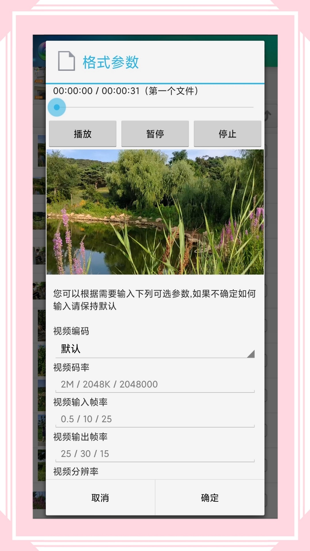 風云格式工廠
